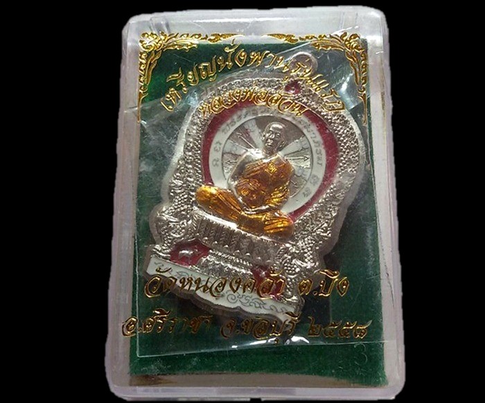 เหรียญนั่งพานรุ่นแรก เนื้ออัลปาก้าลงยาไม่ตัดปีก สวยวิ้งๆ หลวงพ่อส่วน วัดหนองคล้า อ.ศรีราชา จ.ชลบุรี