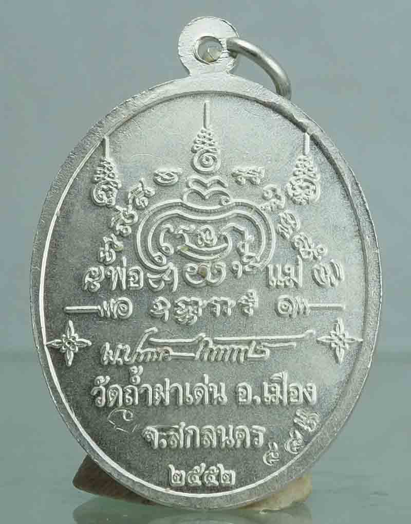 เหรียญกะหลั่ยเงินหน้าทอง หลวงพ่อปกรณ์รุ่นแรกสวยๆรับประกันแท้ตลอดชีพ( ไม่มีกล่อง }