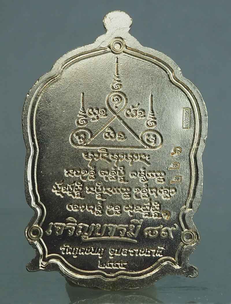 หรียญเจริญบารมี 89 เนื้อทองขาว ลงยาสีแดง หลวงปู่คำบุ คุตตะจิตโต สวยวิ้งๆ