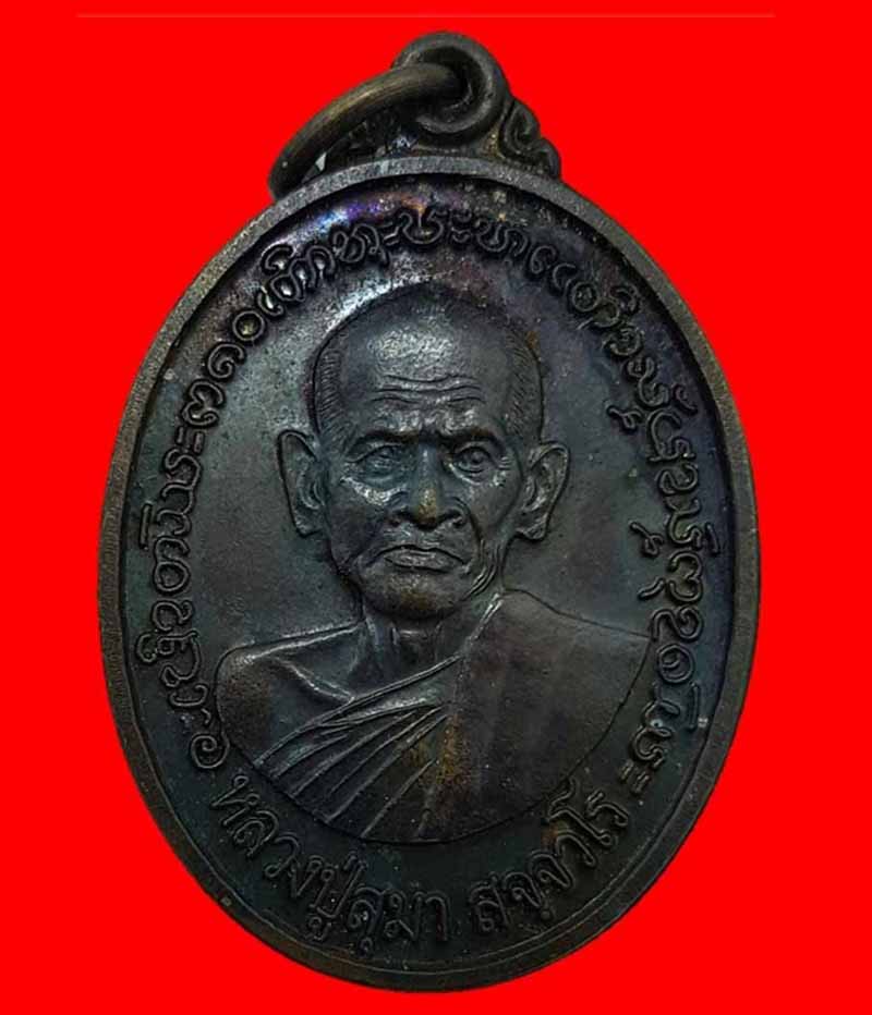 เหรียญรุ่น 2 "ธรรมจักร 48" พระหลวงตาอภิชาตบุตร (หลวงปู่สุมา สฺจจวโร) สวยๆเดิมๆหายากครับท่าน
