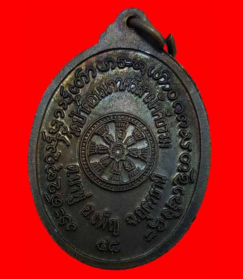 เหรียญรุ่น 2 "ธรรมจักร 48" พระหลวงตาอภิชาตบุตร (หลวงปู่สุมา สฺจจวโร) สวยๆเดิมๆหายากครับท่าน