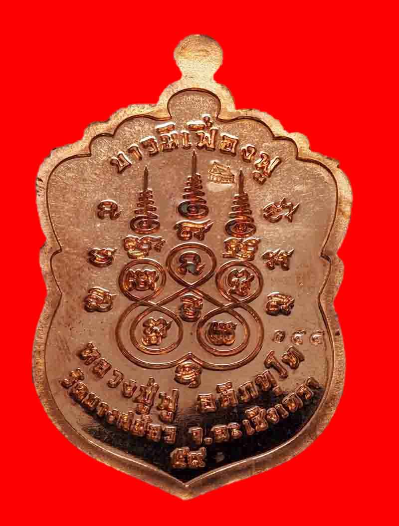 เหรียญเสมาหัวเสือ รุ่นบารมีเฟื่องฟู หลวงปู่ฟูวัดบางสมัคร จ. ฉะเชิงเทรา เนื้อทองแดงลงยา