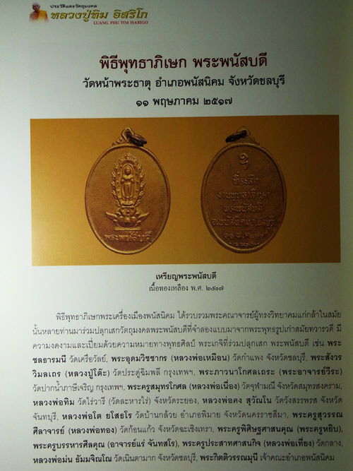 เหรียญพระพนัสบดี ปี17 (บล็อคนิยม) พิธีใหญ่หลวงปู่ทิมวัดละหารไร่ร่วมปลุกเสก