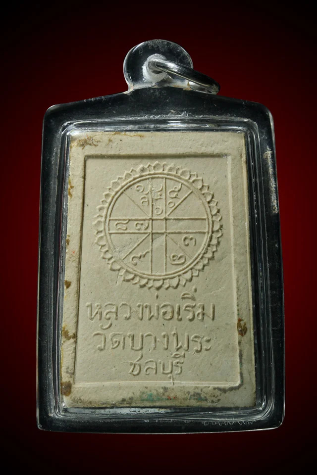 พระพุทธชินราช วัดบางพระ ปี2513 (หลวงปู่เริ่มปลุกเสก) สวยแชมป์