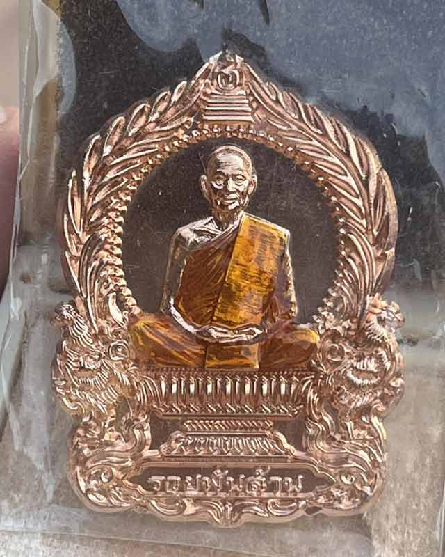 หลวงปู่จื่อ พันธมุตโต หลวงปู่จื่อ รุ่นชนะจน หลวงปู่จือ วัดเขาตาเงาะ จ.ชัยภูมิ รุ่นรวยพันล้าน เลข 13