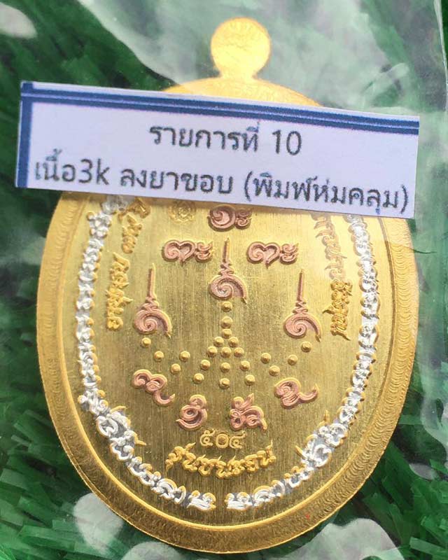 หลวงปู่จื่อ พันธมุตโต หลวงปู่จือ รุ่นชนะจน หลวงปู่จือ วัดเขาตาเงาะ จ.ชัยภูมิ ACI +กล่อง