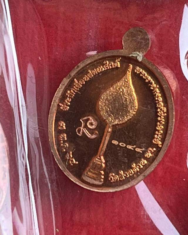 หลวงพ่อพัฒน์ ปุญฺญกาโม วัดห้วยด้วน จ.นครสวรรค์ รุ่น เม็ดแตงที่ระลึกเลื่อนสมณศักดิ์