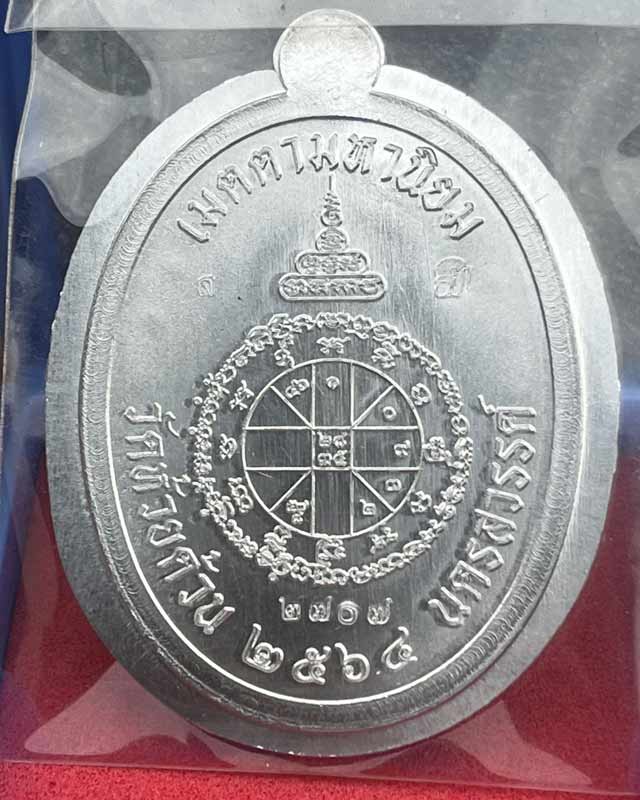 หลวงพ่อพัฒน์ ปุญฺญกาโม วัดห้วยด้วน จ.นครสวรรค์ รุ่น เจริญพรกลาง