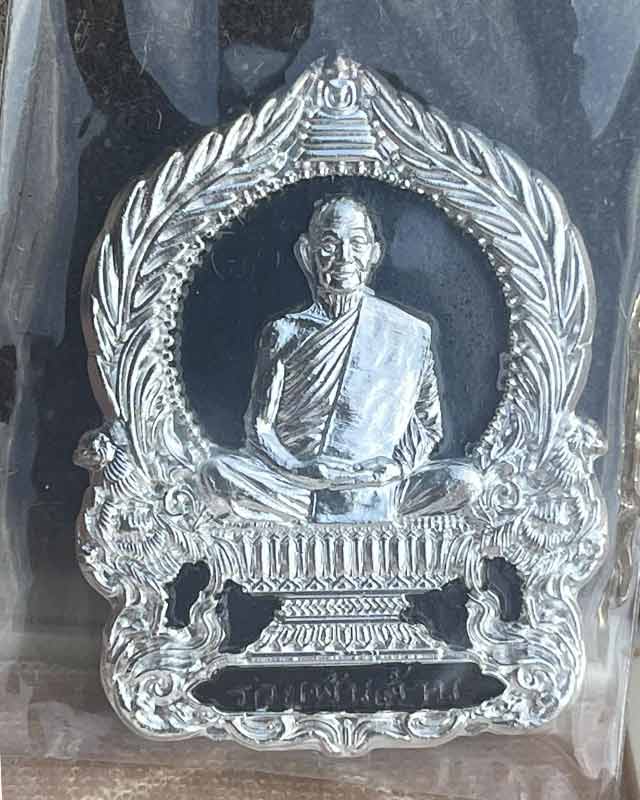 หลวงปู่จื่อ พันธมุตโต หลวงปู่จื่อ รุ่นชนะจน หลวงปู่จือ วัดเขาตาเงาะ จ.ชัยภูมิ รุ่นรวยพันล้าน 