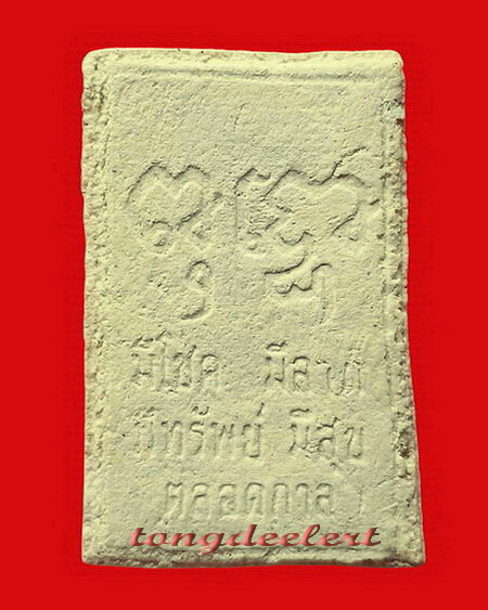 พระสมเด็จมธุปายาส(สมเด็จรวงข้าว) หลวงพ่ออุตตมะ วัดวังก์วิเวการาม จ.กาญจนบุรี