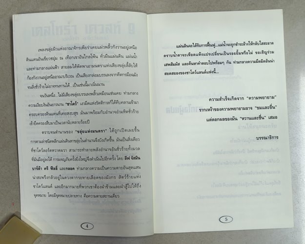 (ปิด69-)หนังสือ เดลโทร่า ชาโดว์แลนด์ โพรงพิฆาตเพลิงอำนาจอดีตมายา 14.2x21.4 ซ.ม. 159หน้า (สภาพมือ2)