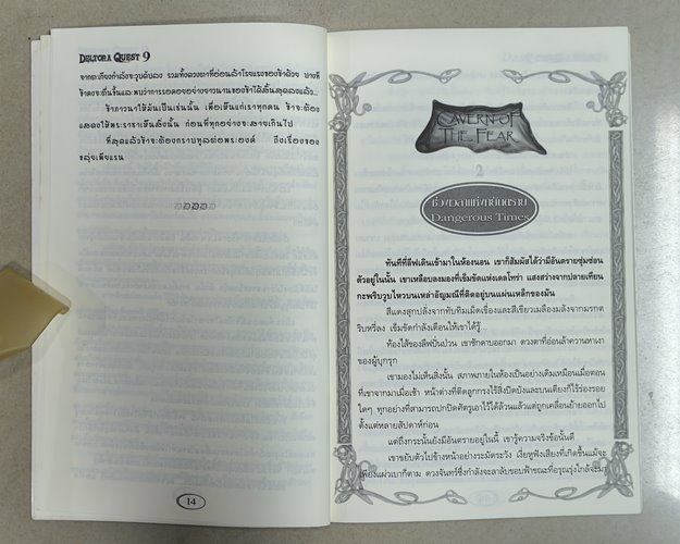 (ปิด69-)หนังสือ เดลโทร่า ชาโดว์แลนด์ โพรงพิฆาตเพลิงอำนาจอดีตมายา 14.2x21.4 ซ.ม. 159หน้า (สภาพมือ2)