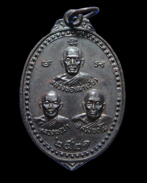 เคาะเดียวครับ เหรียญสามอาจารย์ หลวงพ่อกวยร่วมเสกครับ