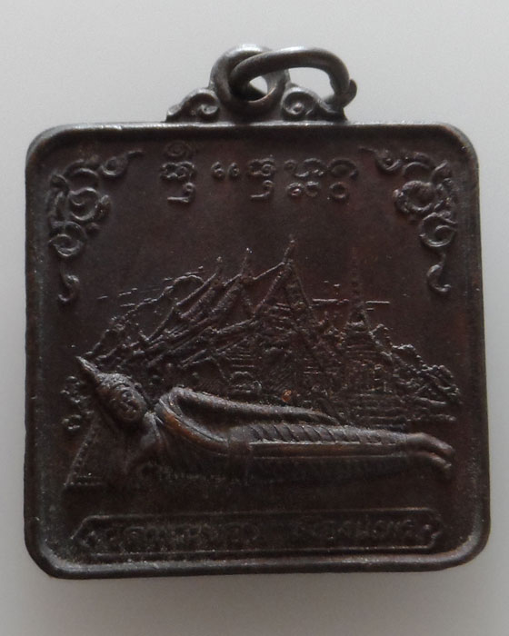 เหรียญรุ่น๑ สะหลุงเงิน วัดพระนอน จ.แพร่