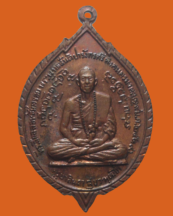 *** จ.เชียงใหม่ *** เหรียญพระพุทธสันติปารังกรศรีพิงคนครมงคล ครูบาอินถา ปี๒๕๑๙