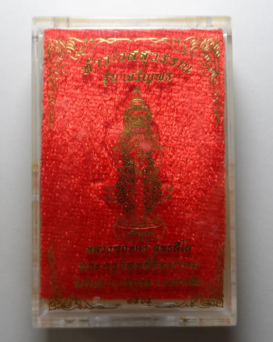 ท้าวเวสสุวรรณ รุ่นเจริญพร หลวงพ่อทอง วัดบ้านไร่ จ.นครราชสีมา ปี๒๕๖๔