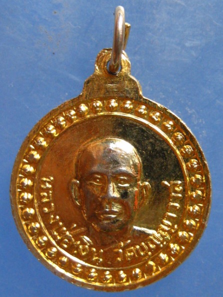 เหรียญหลวงพ่อรวย หลัง หลวงพ่อเงิน วัดบุญญาวาส จันทบุรี