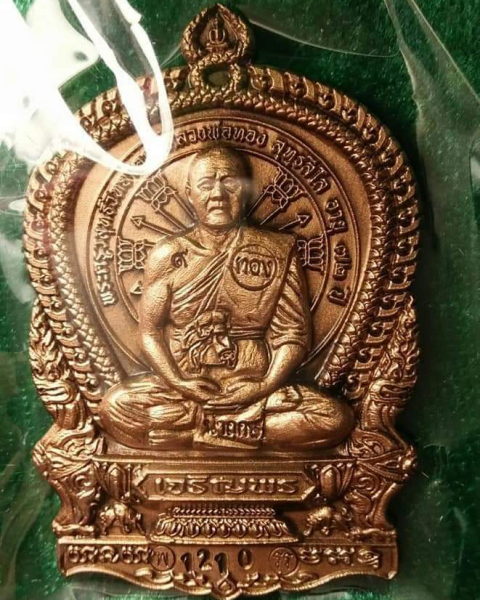 หลวงพ่อทองวัดบ้านไร่"นั่งพานเจริญพร"เหรียญนำฤกษ์เนื้อซาตินตอกโค้ด๙พิเศษ