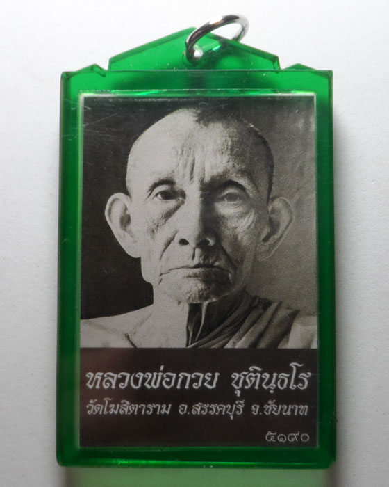 รูปถ่ายหลวงพ่อกวย วัดโฆสิตาราม ออกวัดหัวเด่น จ.ชัยนาท ปี๒๕๖๔ (หลังสิงห์)