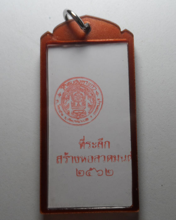 รูปถ่ายที่ระลึกสร้างหอสวดมนต์ หลวงพ่อกวย วัดโฆสิตาราม จ.ชัยนาท ออกวัดหนองตาแก้ว จ.สุพรรณบุรี ปี๒๕๖๒