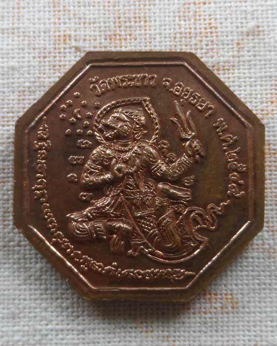 เหรียญแปดเหลี่ยม หลังหนุมาน หลวงปู่ทิม วัดพระขาว จ.อยุธยา ปี๒๕๔๙