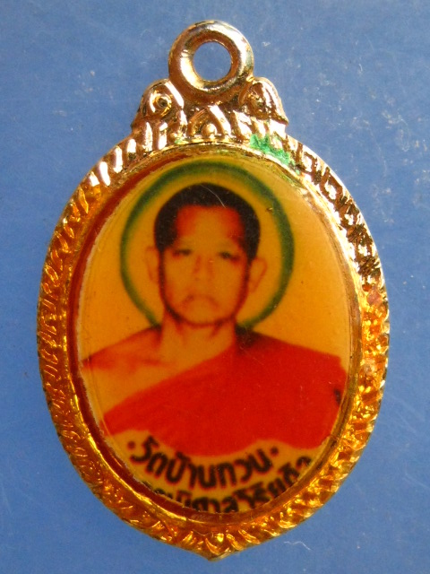 ล็อกเก็ต หลวงปู่ม่วง หลัง หลวงพ่อเสงี่ยม วัดบ้านทวน กาญจนบุรี