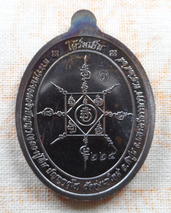 เหรียญใต้ร่มเย็น หลวงปู่อิ่ม วัดทุ่งนาใหม่ จ.นครศรีธรรมราช ปี๒๕๖๕