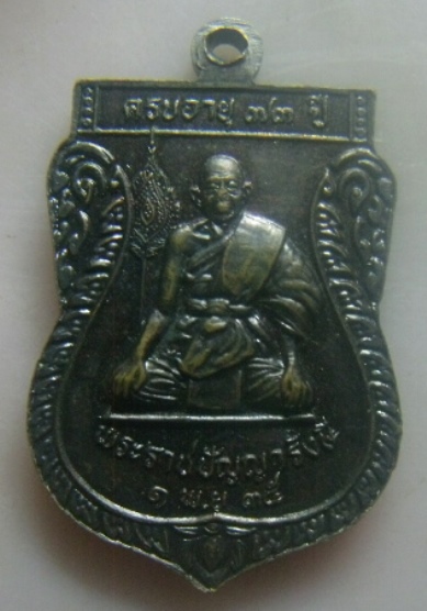 **เบา​ๆ​**เหรียญหลวงพ่อปาน หลังพระราชปัญญารังษี ครบอายุ ๗๓ ปี วัดนาประดู่ จ.ปัตตานี ปี ๒๕๓๕**สวยๆ