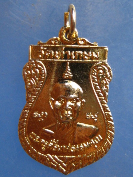 เหรียญพระครูคีรีมาศธรรมคุณ วัดท่าเกษม สุโขทัย ปี2525