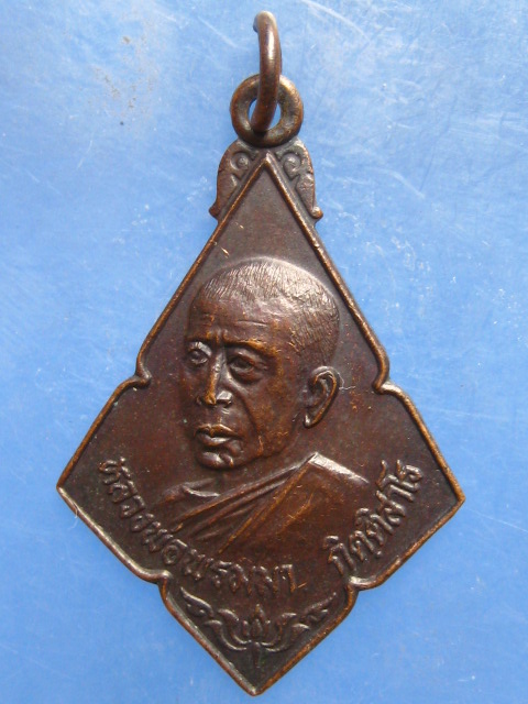 เหรียญหลวงพ่อพรมมา วัดบ้านฝาง ร้อยเอ็ด ปี2522