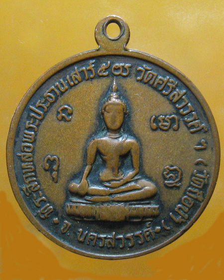 หลวงพ่อสมควร วัดศรีสวรรค์ (วัดถือน้ำ) จ.นครสวรรค์