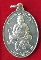 เหรียญหลวงพ่อลำใย วัดทุ่งลาดหญ้า