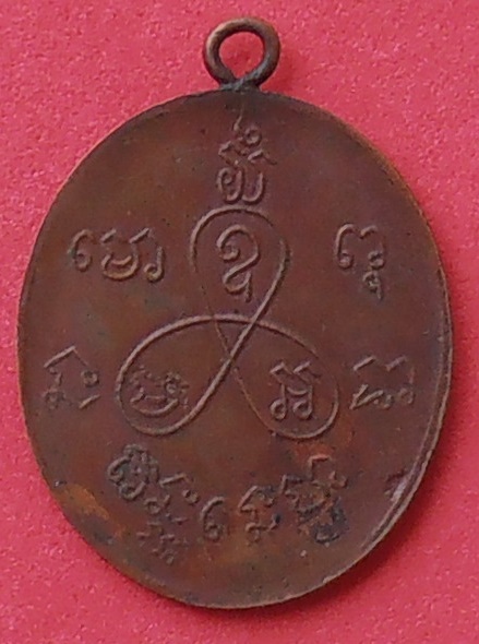 เหรียญพระพุทธชินราชหลวงพ่อคุ้ย วัดหญ้าไทร นนทบุรี ปี ๒๔๖๒
