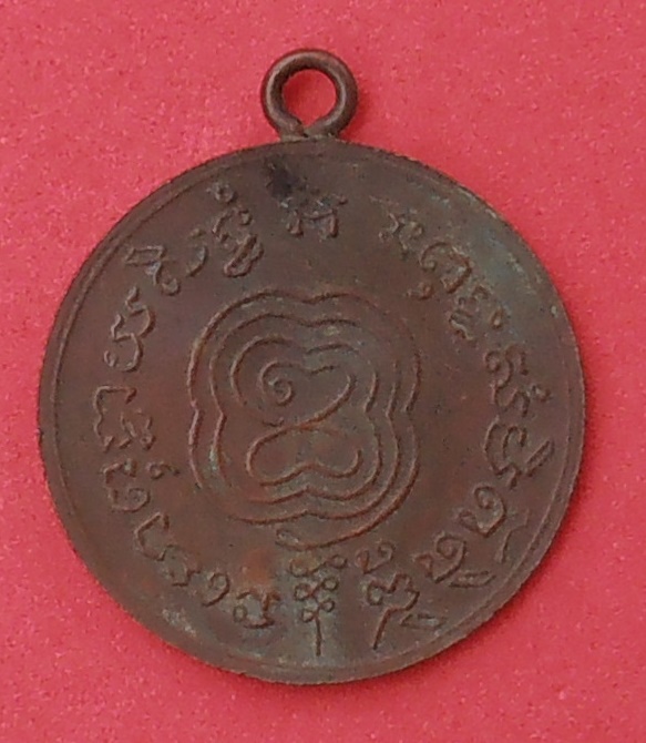 เหรียญกลมหลวงพ่อกลั่น วัดพระญาติ อยุธยา 