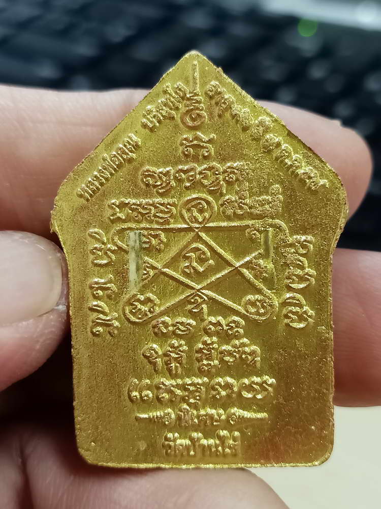 4-541 พระขุนแผนผงพรายกุมารพิมพ์ใหญ่ หลวงพ่อคูณ วัดบ้านไร่ 2557 ทาทอง ตะกรุด 2 ดอก กล่องเดิม