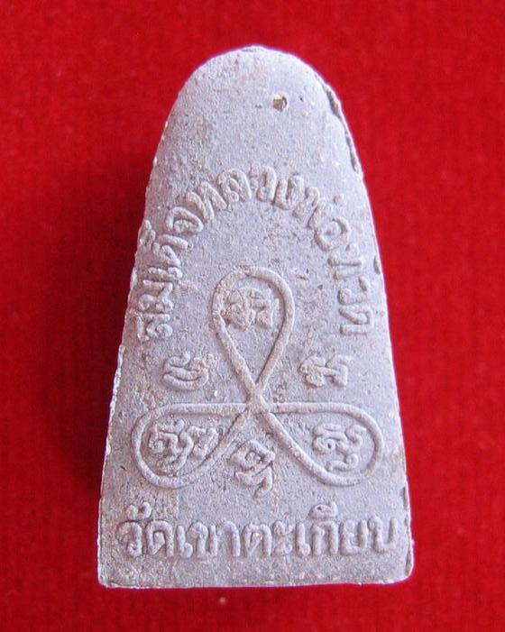 หลวงปู่ทวด เนื้อว่าน พิมพ์พระรอด ออก ณ วัดเขาตะเกียบ ปี 45 ...เคาะเดียวแดง...