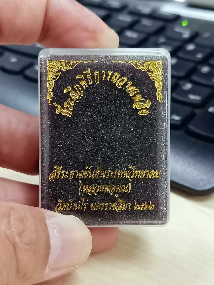 4-549 เหรียญที่ระลึกพิธีการถวายเพลิง หลวงพ่อคูณ วัดบ้านไร่ จ.นครราชสีมา 2562 กล่องเดิม