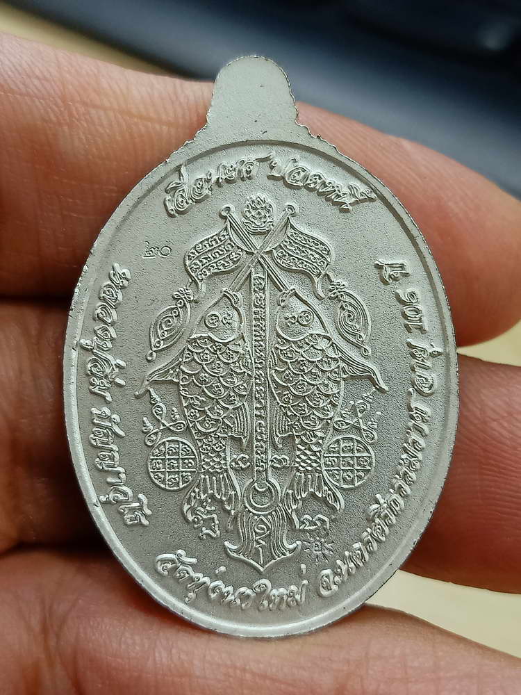 4-676 เหรียญเลื่อนยศ ปลดหนี้ หลวงปู่อิ่ม ปัญญาวุโธ วัดทุ่งนาใหม่ นครศรีธรรมราช ชง.ลงยา เลข 20