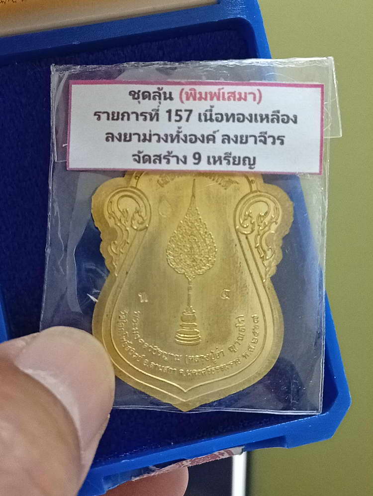 4-678 วัดจัดสร้าง เหรียญเสมา เลื่อนสมณศักดิ์ หลวงปู่อ่ำ วัดโคกโพธิืสถิตย์ จ.นครศรีธรรมราช 2567