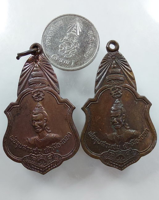 " เหรียญ พ่อขุนสามชน เจ้าเมืองฉอด จ.ตาก หลัง สมเด็จพระอริยวงศาคตญาณ สมเด็จพระสังฆราช วาสน์ ปี 2520 ส