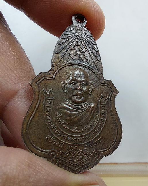" เหรียญ พ่อขุนสามชน เจ้าเมืองฉอด จ.ตาก หลัง สมเด็จพระอริยวงศาคตญาณ สมเด็จพระสังฆราช วาสน์ ปี 2520 ส