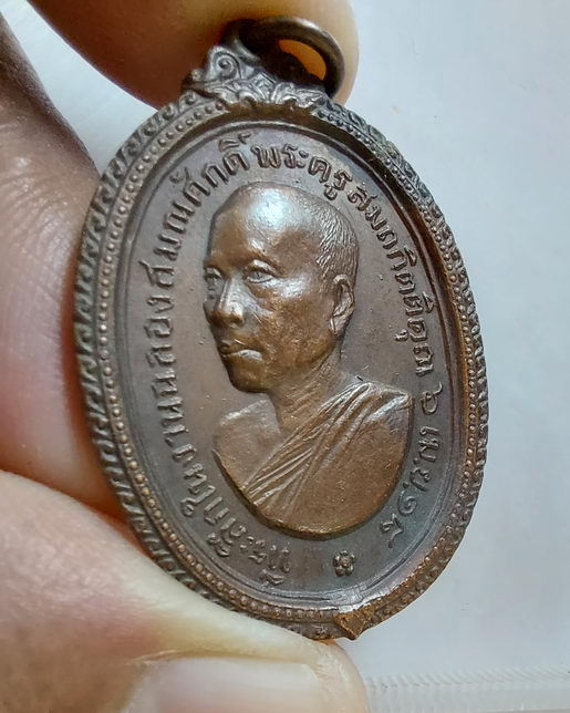 " เหรียญฉลลองสมศักดิ์ พระครูสมถกิตติคุณ (ชุ่ม) วัดพระประโทน จ.นครปฐม ปี 2518 สวยๆ 2 เหรียญครับ "