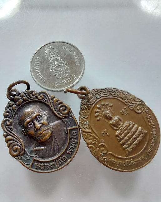 “ เหรียญ 7 รอบ หลวงปู่สอ วัดป่าหนองแสง จ.ยโสธร หลัง พระนาตปรกหลวงพ่อเจ็ดกษัตริย์ ปี 2548 + ปี 2551 "