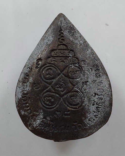 " เหรียญหล่อ พ่อท่านวัน มะนะโส วัดประสิทธิชัย จ.ตรัง ปี 2538 สวยๆครับ "