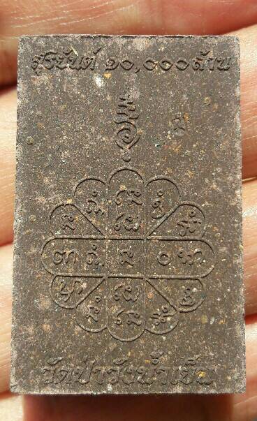 หลวงพ่อสุริยันต์ โฆสปัญโญ สมเด็จพิมพ์ใหญ่ รุ่นสุริยันต์ 10,000 ล้าน วัดป่าวังน้ำเย็น เคาะเดียว(1)