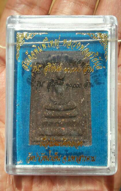 หลวงพ่อสุริยันต์ โฆสปัญโญ สมเด็จพิมพ์ใหญ่ รุ่นสุริยันต์ 10,000 ล้าน วัดป่าวังน้ำเย็น เคาะเดียว(4)