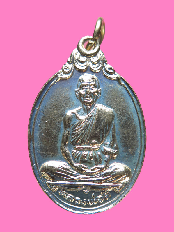 เหรียญรูปเหมือน เต็มองค์ หลวงพ่อดี วัดพระรูป สุพรรณบุรี ปี 25