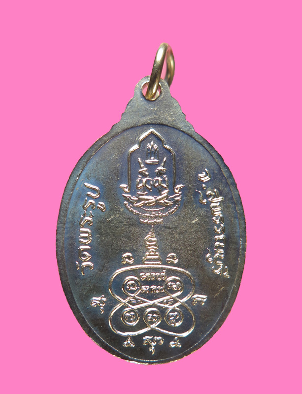 เหรียญรูปเหมือน เต็มองค์ หลวงพ่อดี วัดพระรูป สุพรรณบุรี ปี 25