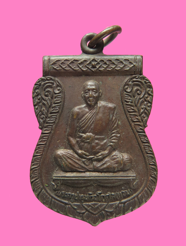 เหรียญ หลวงพ่อแจ่ม วัดสว่างภพ ปทุมธานี ปี 24