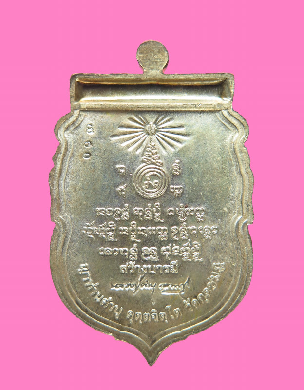 เหรียญสร้างบารมี หลวงปู่คำบุ วัดกุดชมภู